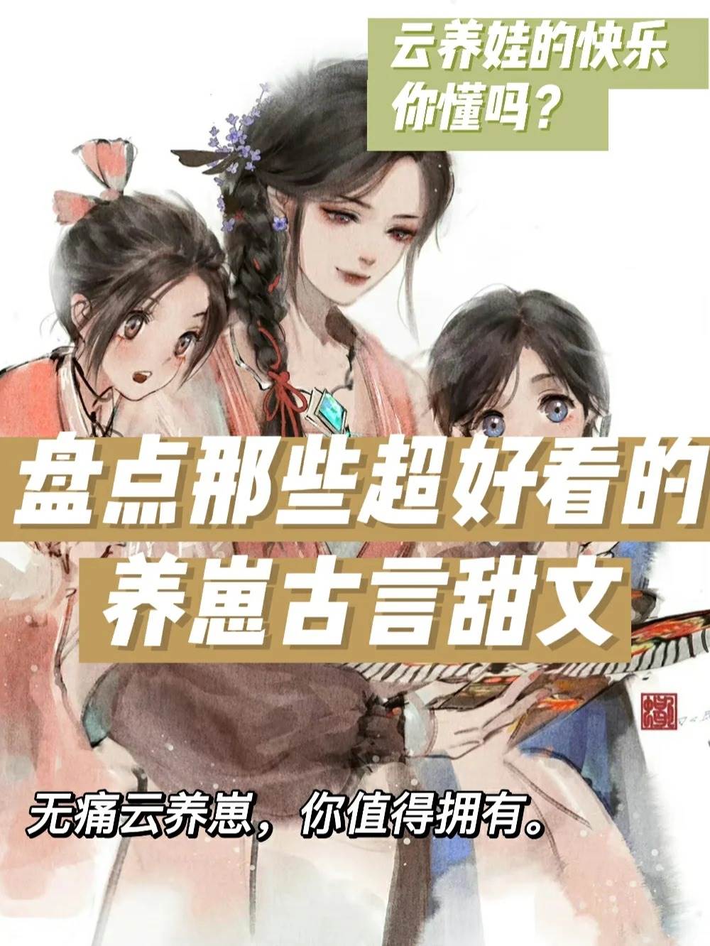 不騙人，這幾本真仙品‼️