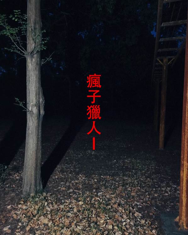 瘋子獵人Ⅰ